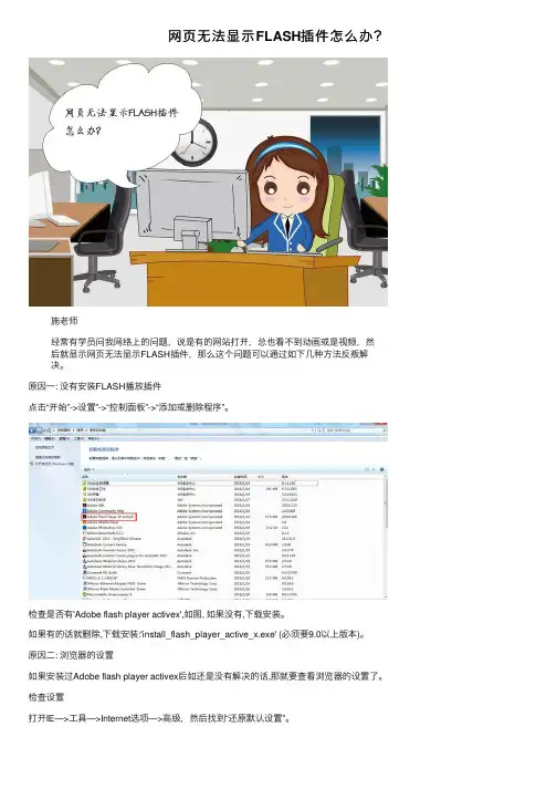 网页无法显示FLASH插件怎么办？