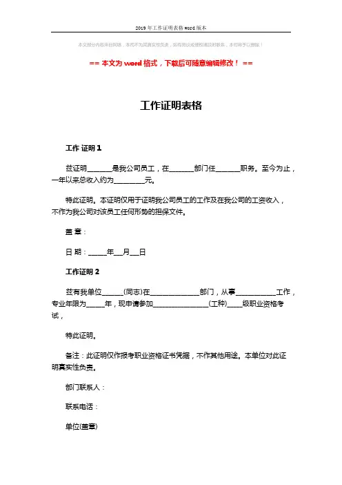 2019年工作证明表格word版本 (2页)