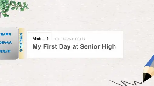 外研版高中英语必修1 Module 1《My First Day at Senior High》(Period 1)课件