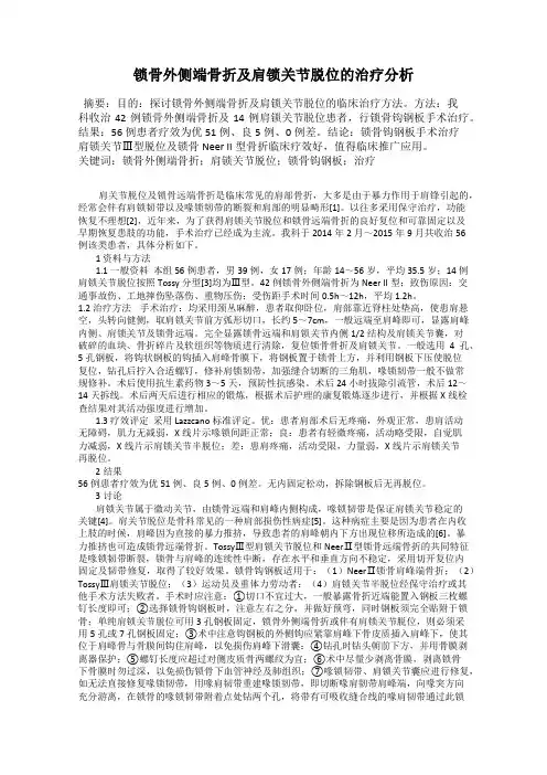 锁骨外侧端骨折及肩锁关节脱位的治疗分析