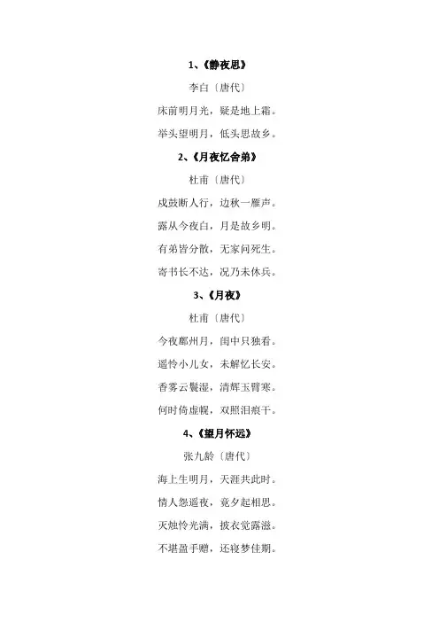 十首关于月亮的思乡古诗