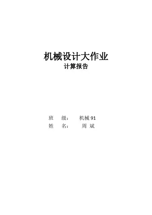 机械设计千斤顶设计