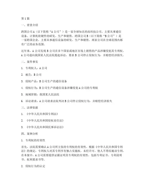 国际法律师案例分析题(3篇)