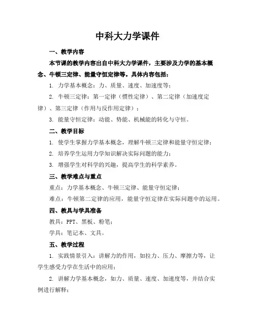 中科大力学课件