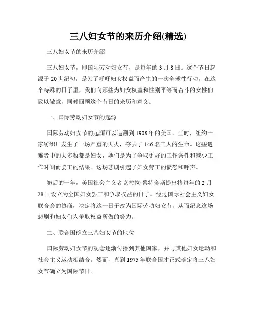 三八妇女节的来历介绍(精选)