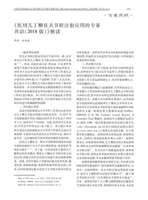 《医用几丁糖在关节腔注射应用的专家共识(2018版)》解读