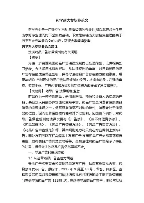 药学系大专毕业论文