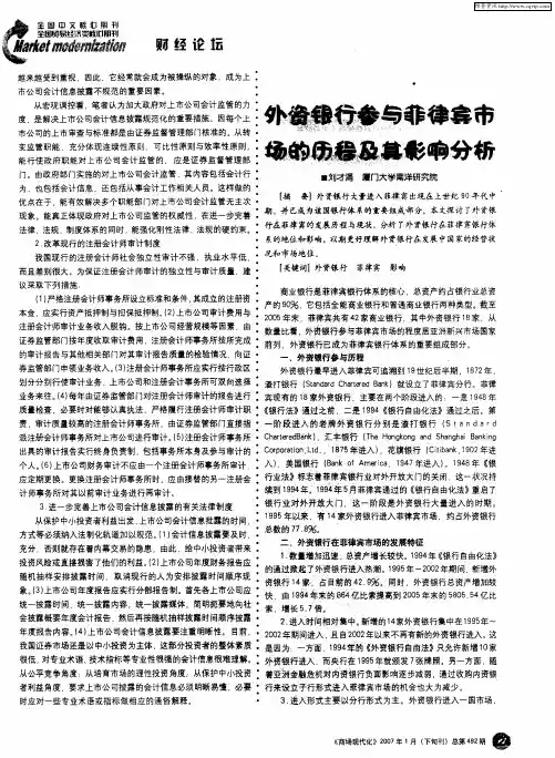外资银行参与菲律宾市场的历程及其影响分析