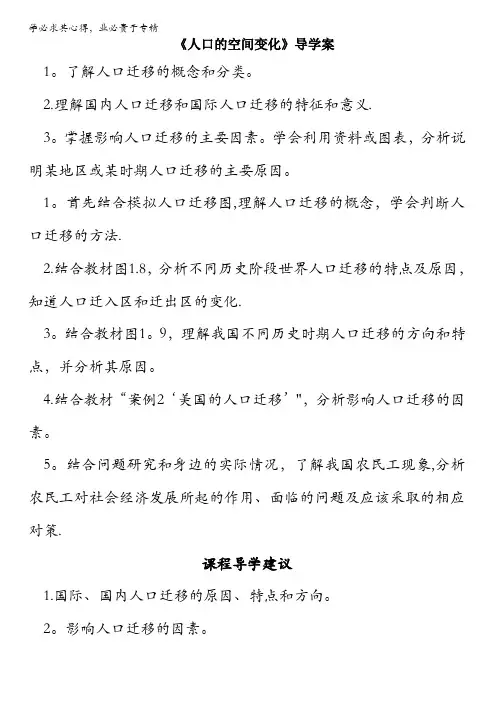人教版高中地理必修2第一章第二节 人口的空间变化 备课资料学案：《人口的空间变化》1 含答案