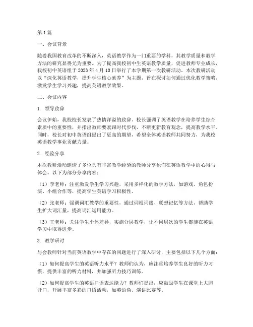 初中生英语组教研简讯(3篇)