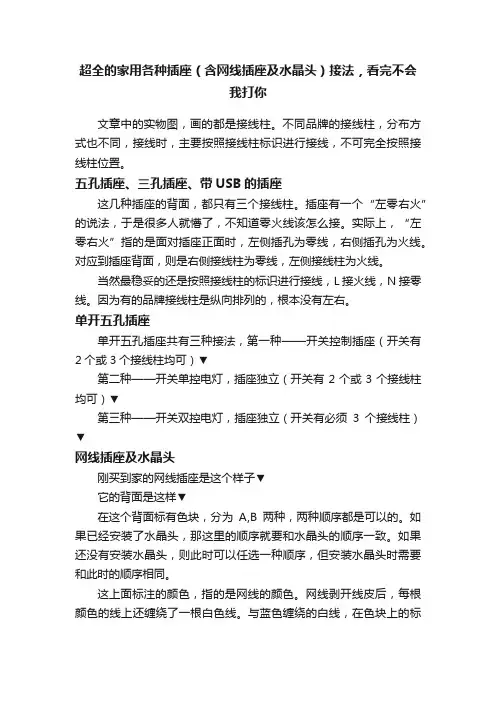超全的家用各种插座（含网线插座及水晶头）接法，看完不会我打你
