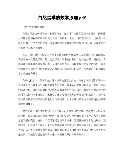 自然哲学的数学原理pdf