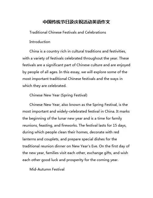 中国传统节日及庆祝活动英语作文