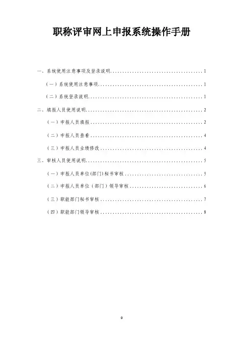 职称评审网上申报系统登录说明