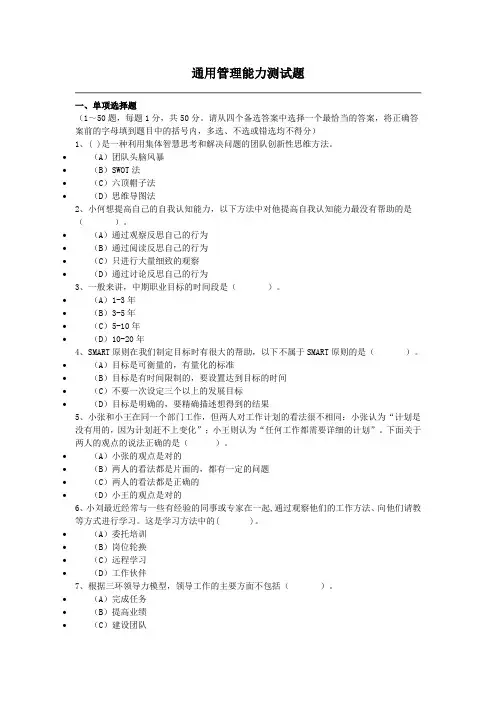 通用管理能力测试题