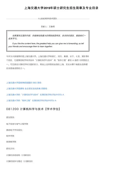 上海交通大学2019年硕士研究生招生简章及专业目录