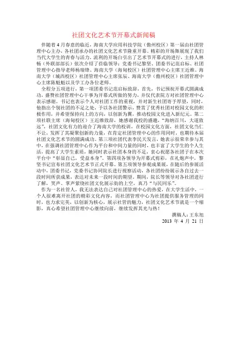 社团文化艺术节开幕式新闻稿