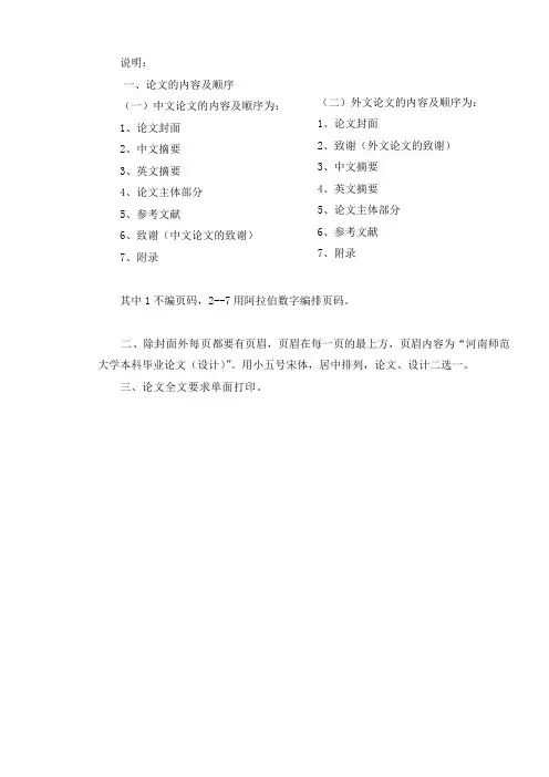 本科毕业论文格式(文科)