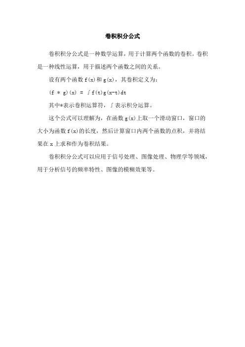 卷积积分公式