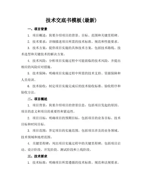 技术交底书模板(最新)