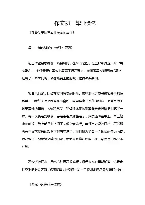 作文初三毕业会考
