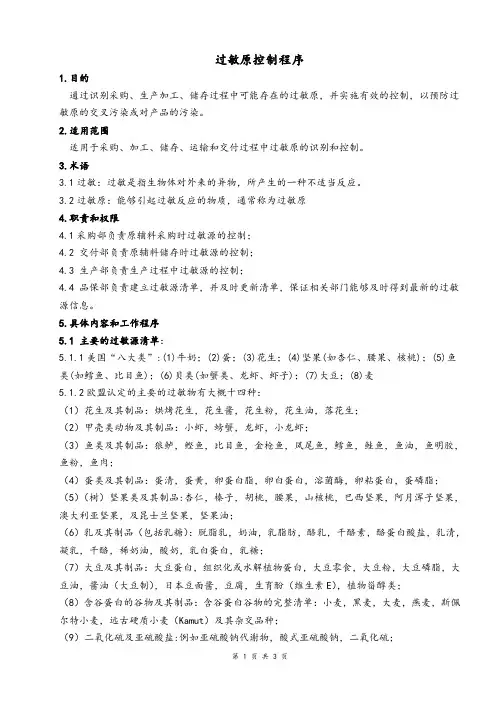 过敏原控制程序