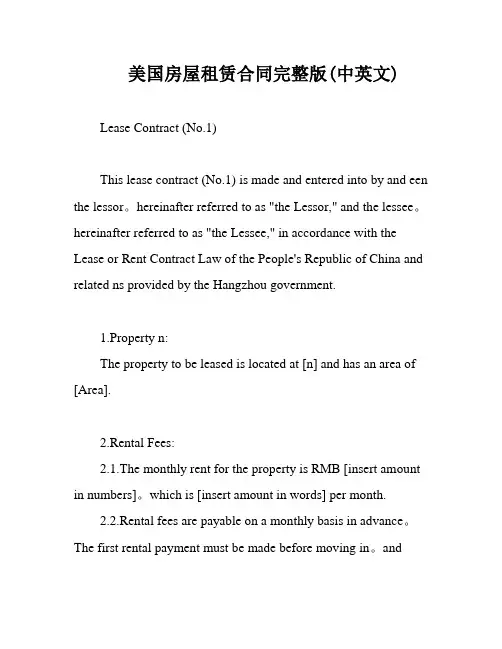美国房屋租赁合同完整版(中英文)