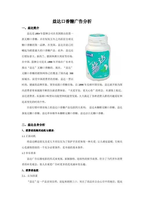 益达口香糖广告分析