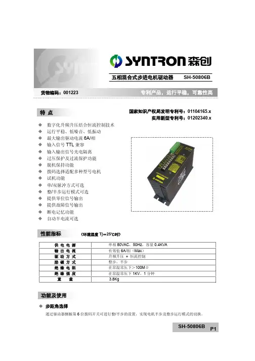 五相混合式步进电机驱动器