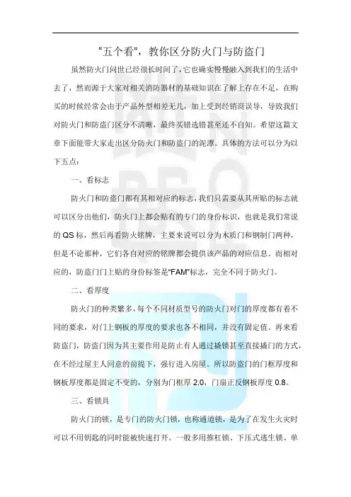 “五个看”,教你区分防火门与防盗门