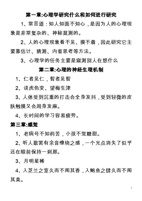 普通心理学典故