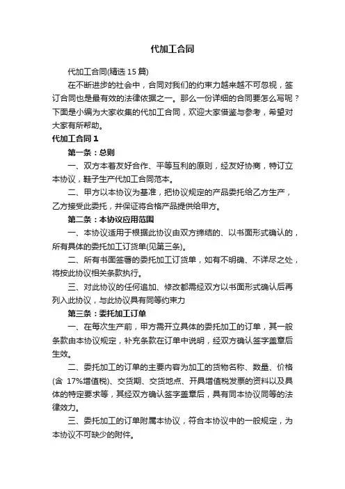 代加工合同（精选15篇）