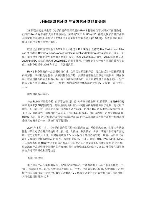 环保,欧盟ROHS与我国ROHS的区别3.01