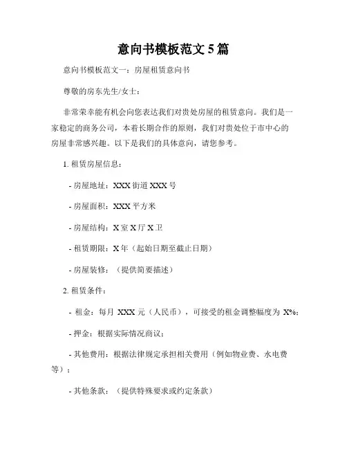 意向书模板范文5篇