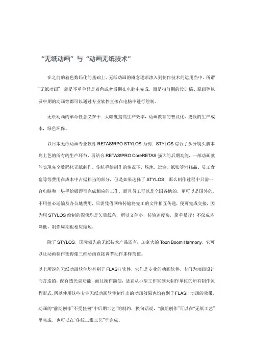 无纸动画