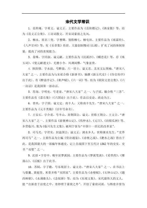 宋代文学常识