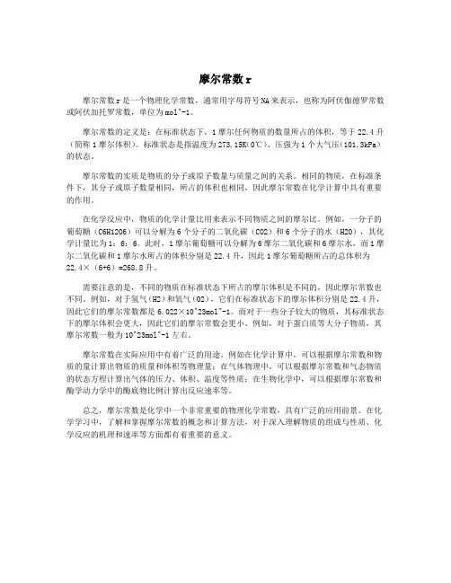 摩尔常数r