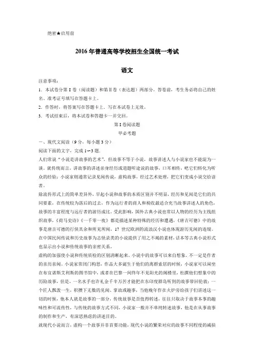 2016年高考真题语文(全国卷Ⅱ)(附解析)