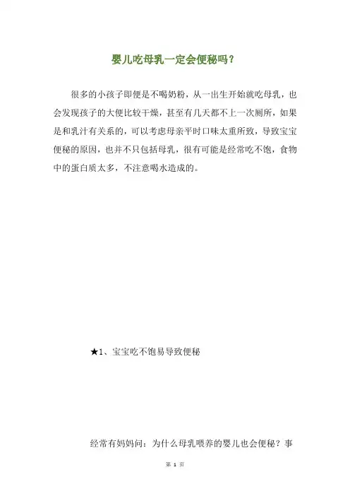 婴儿吃母乳一定会便秘吗？