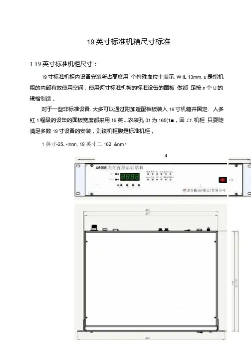 (3U)19英寸机箱尺寸.doc