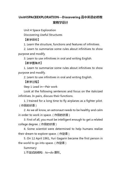 Unit4SPACEEXPLORATION—Discovering高中英语必修教案教学设计