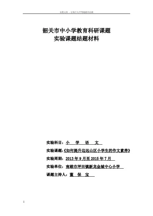 课题研究 封面