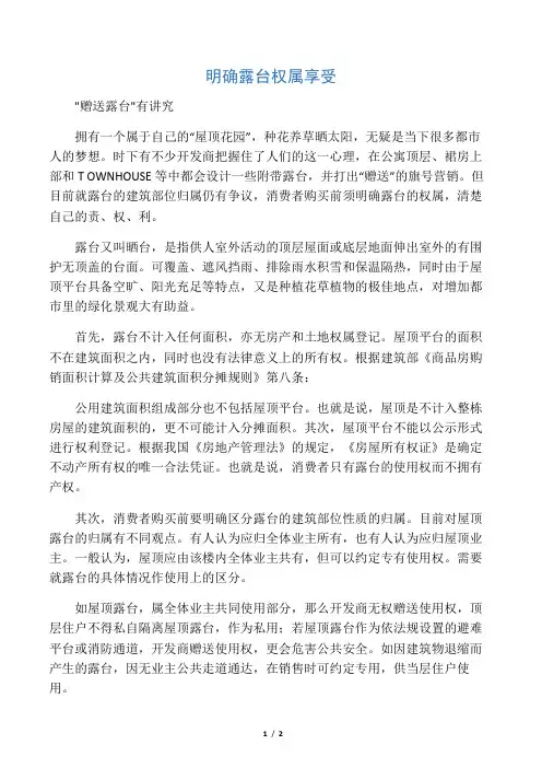 明确露台权属享受