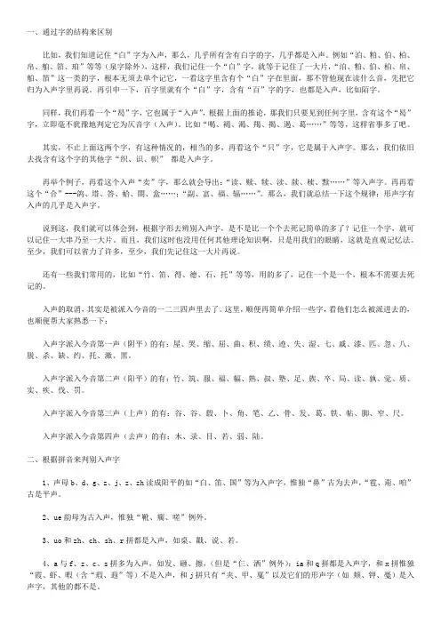 入声字的几种区别办法