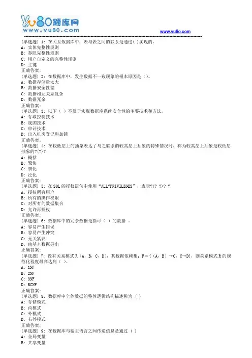 川农《数据库原理》在线作业二