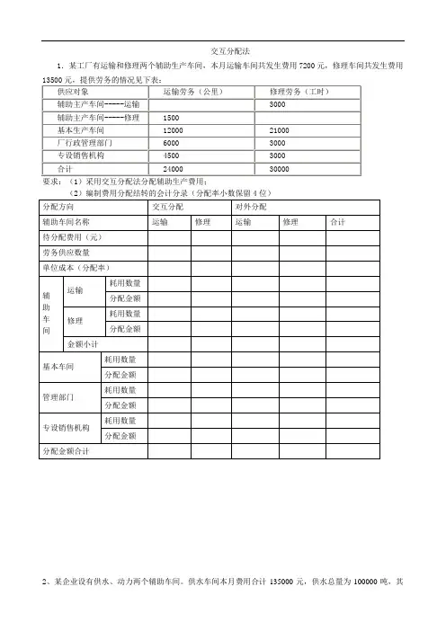 交互分配法例题详解