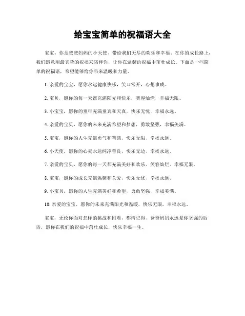 给宝宝简单的祝福语大全