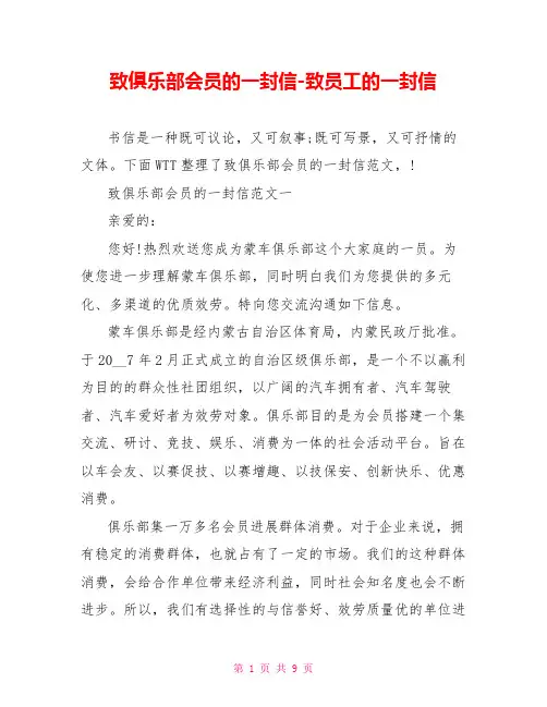 致俱乐部会员的一封信致员工的一封信