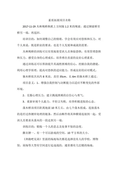 素质拓展项目名称