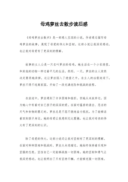 母鸡萝丝去散步读后感